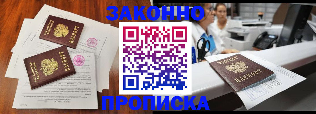 временная прописка в Медногорске