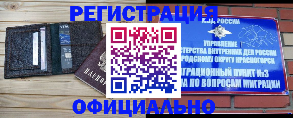 купить прописку в Медногорске